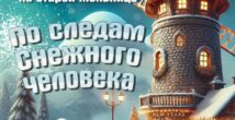 Новогодняя программа в хайфской Мельнице для детей и взрослых