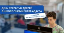 Курс кибербезопасности в школе: как пнимия Неве-Адасса готовит к карьере в IT?