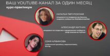 Новое в Хайфе! Начните зарабатывать на YouTube! Пошаговый курс для новичков – старт в апреле!