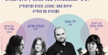 Вечер классики в Хайфе: Бетховен, Моцарт и Прокофьев в исполнении лучших музыкантов