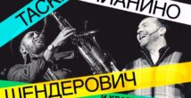 «Как таскали пианино»: Виктор Шендерович и джаз-квартет Александра Бриля на сценах Израиля