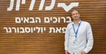 Галь Бен‑Гра назначен административным директором клиники «Юлиусбургер»