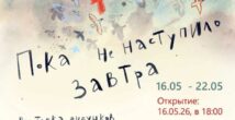 Живые линии и замороженные моменты: Екатерина Ройз приглашает на выставку