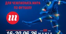 Лето, футбол и вкусные вечера: горячие скидки в Мааданей Мания!
