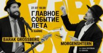 Стены Хайфы: плов, любовь и Моргенштерн