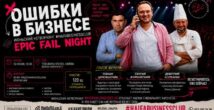Почему разоряются хорошие бизнесы? Три предпринимателя расскажут о своих самых дорогих ошибках