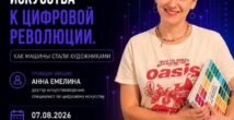В Хайфе расскажут, как компьютеры превратились в художников