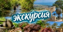Приглашаем на очень мокрую экскурсию: прохлада, природа и вкусные открытия!