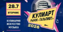 В Хайфе пройдёт большой кулинарный и музыкальный фестиваль
