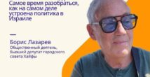 Хотите узнать как на самом деле устроена политика в Израиле: этим вечером вы узнаете всё
