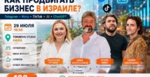 Продвижение без лишних затрат: что действительно работает в Израиле