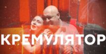 «Кремулятор» едет в Израиль: Максим Суханов в спектакле Максима Диденко по роману Саши Филипенко
