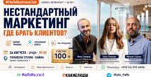 ИИ, необычная реклама и новые источники клиентов: бизнес-встреча в Хайфе