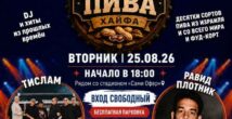 Этим вечером в Хайфе пройдёт фестиваль 
