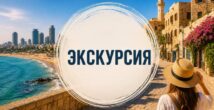 Приглашаем посетить новые места в Яффо и 