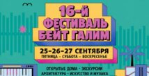 Три дня у моря: Бат-Галим открывает дома, дворы и улицы для искусства