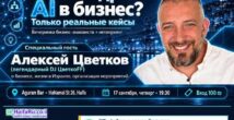 «Как внедрить AI в бизнес?»: практический вечер #HaifaBusinessClub в Хайфе