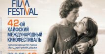 «Минотавр», «Кремлевский волшебник» и другие: какие фильмы Хайфского кинофестиваля можно посмотреть на русском