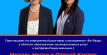 Можно ли изменить Израиль? Обсудите это с кандидатами «Бе-Яхад»