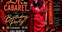 Наталья Пигулевская приглашает на авторский вечер «Life is the Cabaret» в Хайфе