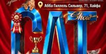 Международная выставка кошек WCF в Хайфе