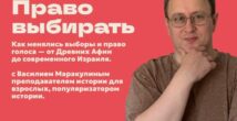 Жителей Крайот приглашают: лекция об истории выборов от античности до наших дней